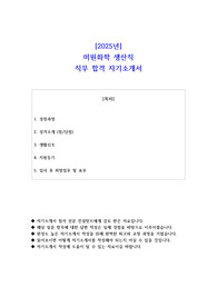 2025년 미원화학 생산직 직무 합격 자소서