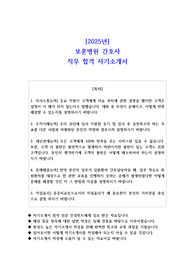 2025년 보훈병원 간호사 직무 합격 자소서