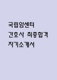 국립암센터