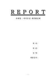화학-비이온성 계면활성제