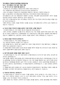2025 대구교통공사 차량검수직(공개채용) 면접대비자료