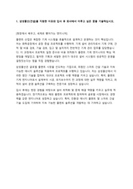 2025년 상반기 삼성 합격 자기소개서