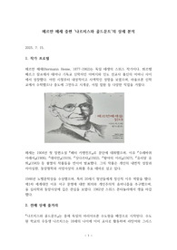 헤르만 헤세 중편 <나르치스와 골드문트>의 상세 분석