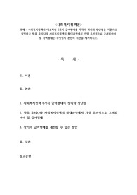 사회복지정책의 대표적인 6가지 급여형태를 각각의 정의와 장단점을 기준으로 설명하고 향후 우리나라 사회복지정책의 확대과정에서 가장 우선적으로 고려되어야 할 급여형태는 무엇인지 본인의 의견을 제시하시오.