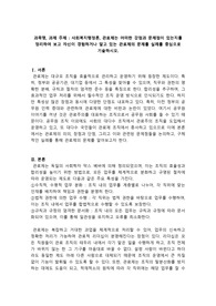 관료제는 어떠한 강점과 문제점이 있는지를 정리하여 보고 자신이 경험하거나 알고 있는 관료제의 문제를 실례를 중심으로 기술하시오.