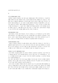 삼성전자DS 설비엔지니어 자소서 5개 모음(1개당 4문항)