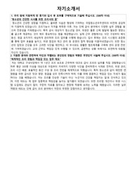 한국청소년활동진흥원 국립청소년우주센터 조리직 자기소개서 및 면접 기출답변 모음