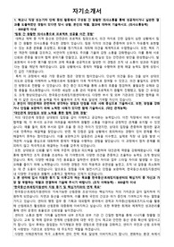 한국등산트레킹지원센터 5급 주임 일반행정직 경력자 자기소개서 및 면접질문답변 모음