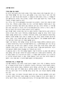 [독서감상문] 고양이를 버리다