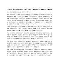 포스코(POSCO) 생산기술직 전기 엔지니어 자소서(4문항)