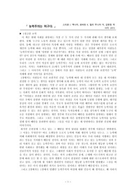 능력주의는 허구다 독후감