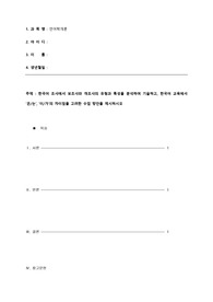 언어학개론_한국어 조사에서 보조사와 격조사의 유형과 특성을 분석하여 기술하고, 한국어 교육에서 은는, 이가의 차이점을 고려한 수업 방안을 제시하시오
