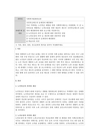 [A+수준/사회복지법제와실천] 우리 주변에는 노인빈곤 예방을 위한 사회복지제도는 다양한데, 이 중 노인빈곤을 예방하고 노후보장을 위한 대표적 제도인 국민연금제도의 문제점과 해결방안에 대한 보고서를 작성하시오.