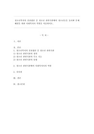 청소년복지의 실천집단 중 청소년 관련기관에서 청소년들을 둘러싼 문제해결을 위한 사회복지사 역할을 서술하시오.