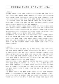 국토교통부 청년인턴 공간정보 자기 소개서, 직무수행계회서