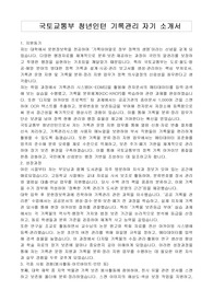 국토교통부 청년인턴 기록관리 자기 소개서, 직무수행계획서