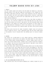 국토교통부 청년인턴 외국어 자기 소개서, 직무수행계획서
