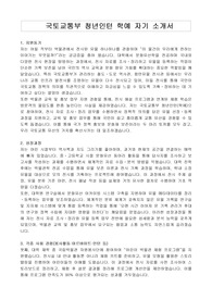 국토교통부 청년인턴 학예 자기 소개서, 직무수행계획서