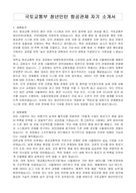 국토교통부 청년인턴 항공관제 자기 소개서, 직무수행계획서