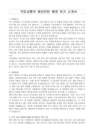 국토교통부 청년인턴 행정 자기 소개서, 직무수행계획서