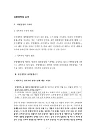 위헌결정의 효력