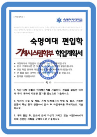 숙명여대 기계기스템학부 편입 합격 자기소개서 학업계획서