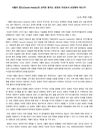 서울대학교 교양수업 미디어와 현대사회 글쓰기 과제 &#039;샤를리 엡도(Charlie Hebdo)의 과격한 풍자는 표현의 자유로서 보장해야 하는가?&#039;