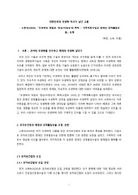 서울대학교 대학 글쓰기 1 기말 과제 논평문 (소현숙 우생학 논문)