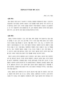 서울대학교 화학실험 천연색소와 무기안료 예비 보고서