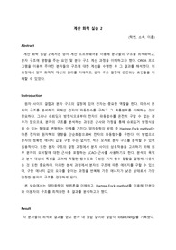 서울대학교 화학실험 계산 화학 실습 결과 보고서