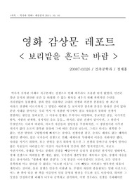 보리밭을 흔드는 바람(영화 감상문 레포트)