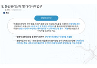 [부동산신탁] 분양관리신탁 및 대리사무업무