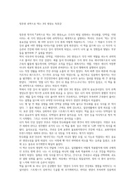 정주영 과학으로 먹는 3대 영양소 독후감