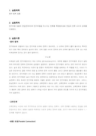 일반물리학실험 옴의 법칙 실험 레포트
