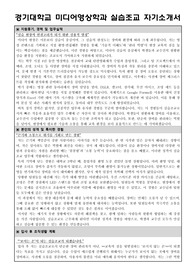 경기대학교 미디어영상학과 실습조교 자기소개서 및 면접 준비자료