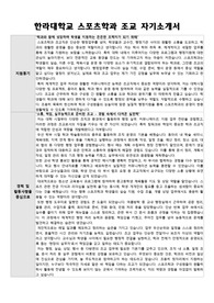 한라대학교 스포츠학과 조교 자기소개서 면접자료
