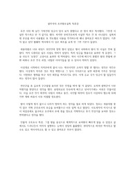 설민석의 조선왕조실록 독후감