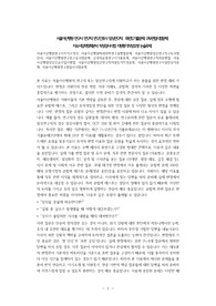 서울아산병원 연구사 연구직 연구간호사 임상연구직  최빈도기출문제 구두면접시험문제 자소서입력항목분석 적성검사시험 지원동기작성요령 논술주제