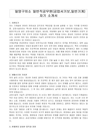 밀양구치소 일반직공무원(공업서기보,일반기계) 자기 소개서, 직무수행계획서