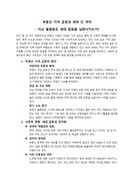 부동산 가격 급등과 세대 간 격차