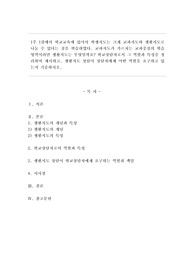 1주 1강에서 학교교육에 있어서 학생지도는 크게 교과지도와 생활지도로 나눌 수 있다는 것을 학습하였다. 교과지도가 가르치는 교과중심의 학습영역이라면 생활지도는 무엇일까요? 학교상담자로서 그 역할과 특성을 정리하여 제시하고, 생활지도 상담이 상담자에게 어떤 역할을 요구하고 있는지 기술하시오.