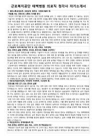 근로복지공단 태백병원 의료직 청각사 자기소개서 및 면접 모음