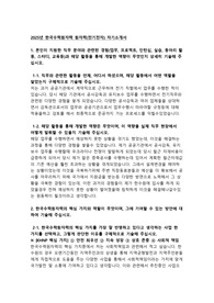 2025 한국수력원자력 원자력(전기전자) 자기소개서