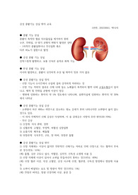 급성콩팥기능상실 환자 교육 안내문,성인간호학과제