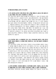 국가철도공단(국철공) 신호직 자기소개서(서류합격)