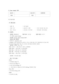 성인간호학실습1케이스,만성신부전,간호진단6개,간호과정2개