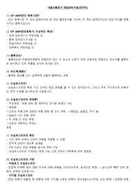 서울교통공사 전자직 면접대비자료