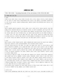 아동간호학실습케이스,괴사성장염(간호과정5개,간호진단2개)