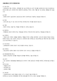 서울교통공사 전기직 면접대비자료