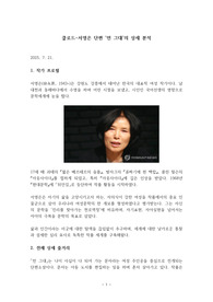 서영은 단편 &lt;먼 그대&gt;의 상세 분석